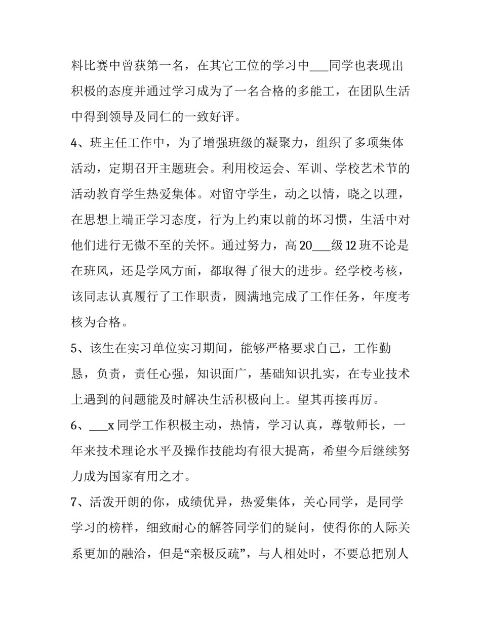 班主任工作述职报告范文如何写 班主任述职个人述职报告(2篇)_第2页