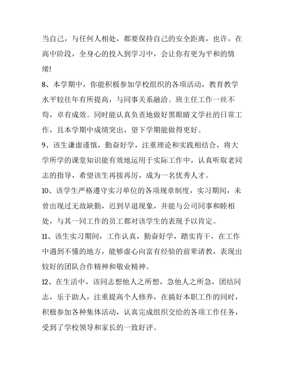 班主任工作述职报告范文如何写 班主任述职个人述职报告(2篇)_第3页