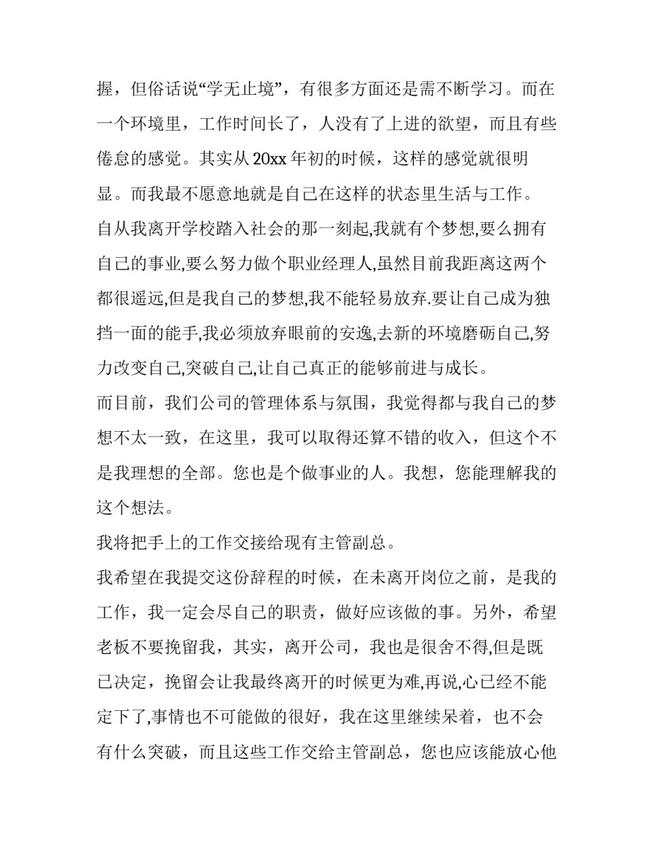 辞职报告辞职报告通用 有效的辞职报告(三篇)_第2页