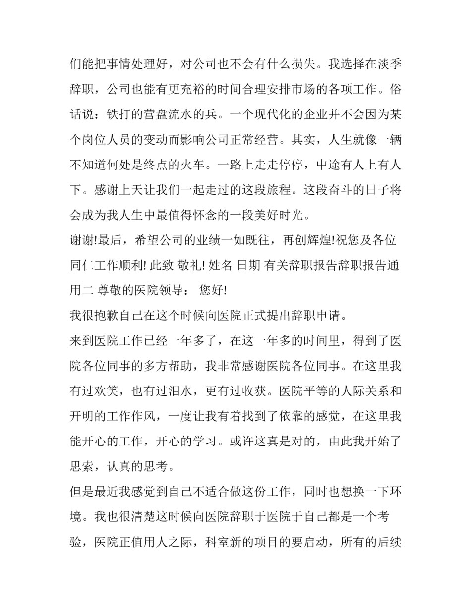 辞职报告辞职报告通用 有效的辞职报告(三篇)_第3页