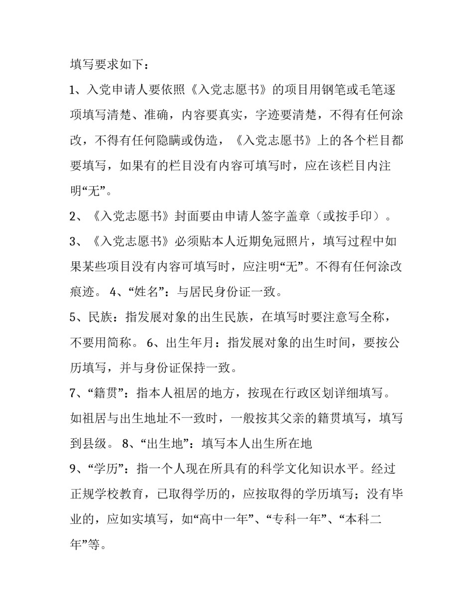 入党志愿书村民入党申请书范文 入党志愿书,入党申请书(6篇)_第2页