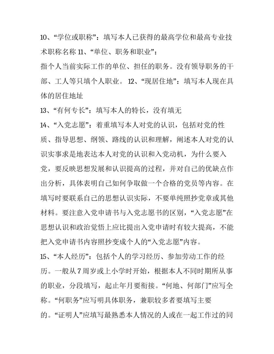 入党志愿书村民入党申请书范文 入党志愿书,入党申请书(6篇)_第3页