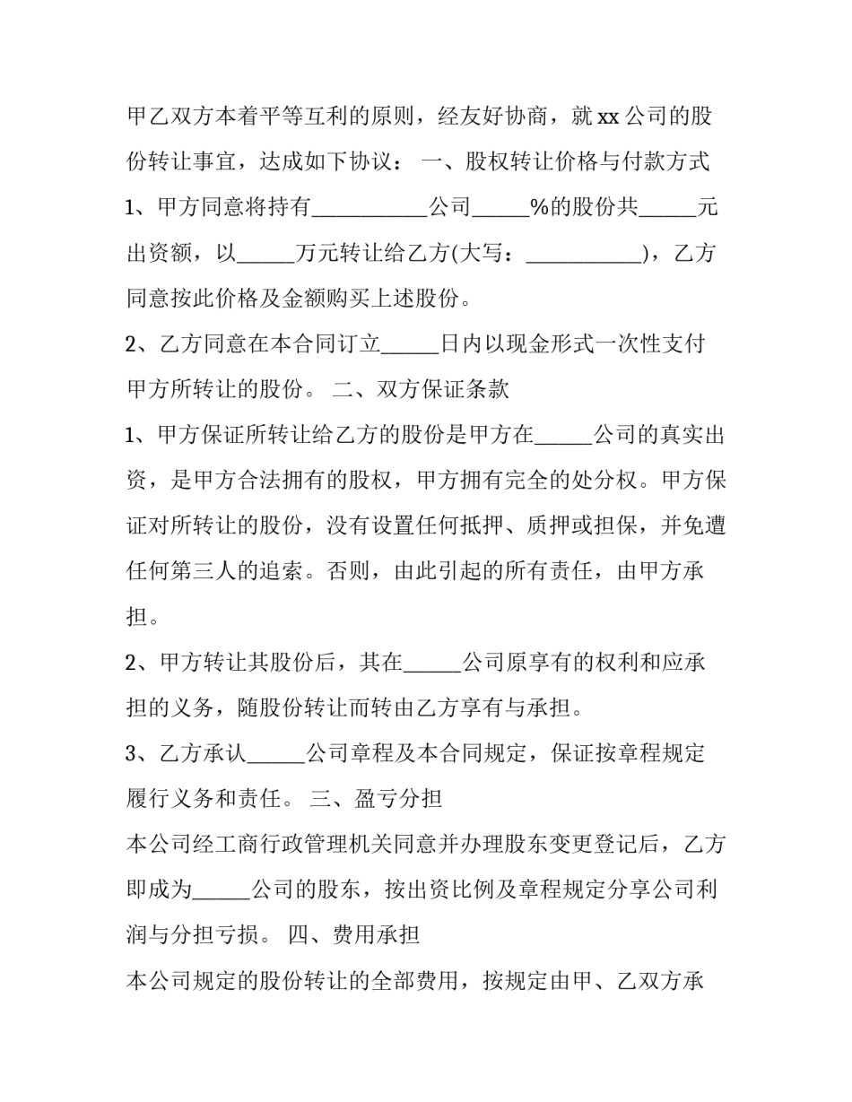 2023年对外借款是否需要股东会决议 股东会决议需要多少股东通过借款人算吗(四篇)_第2页