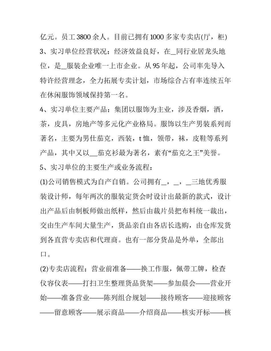 服装布料词汇中英文对照汇总 纺织布料英文(8篇)_第2页