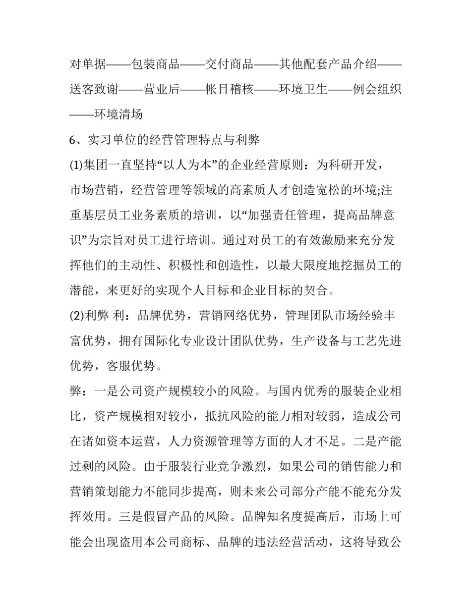 服装布料词汇中英文对照汇总 纺织布料英文(8篇)_第3页