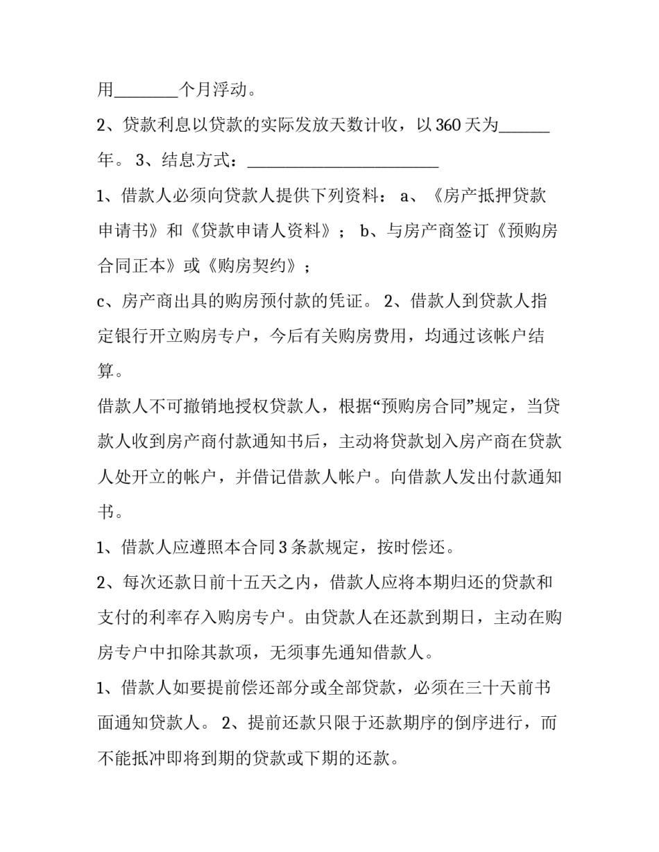 装修抵押贷款合同(二十二篇)_第2页