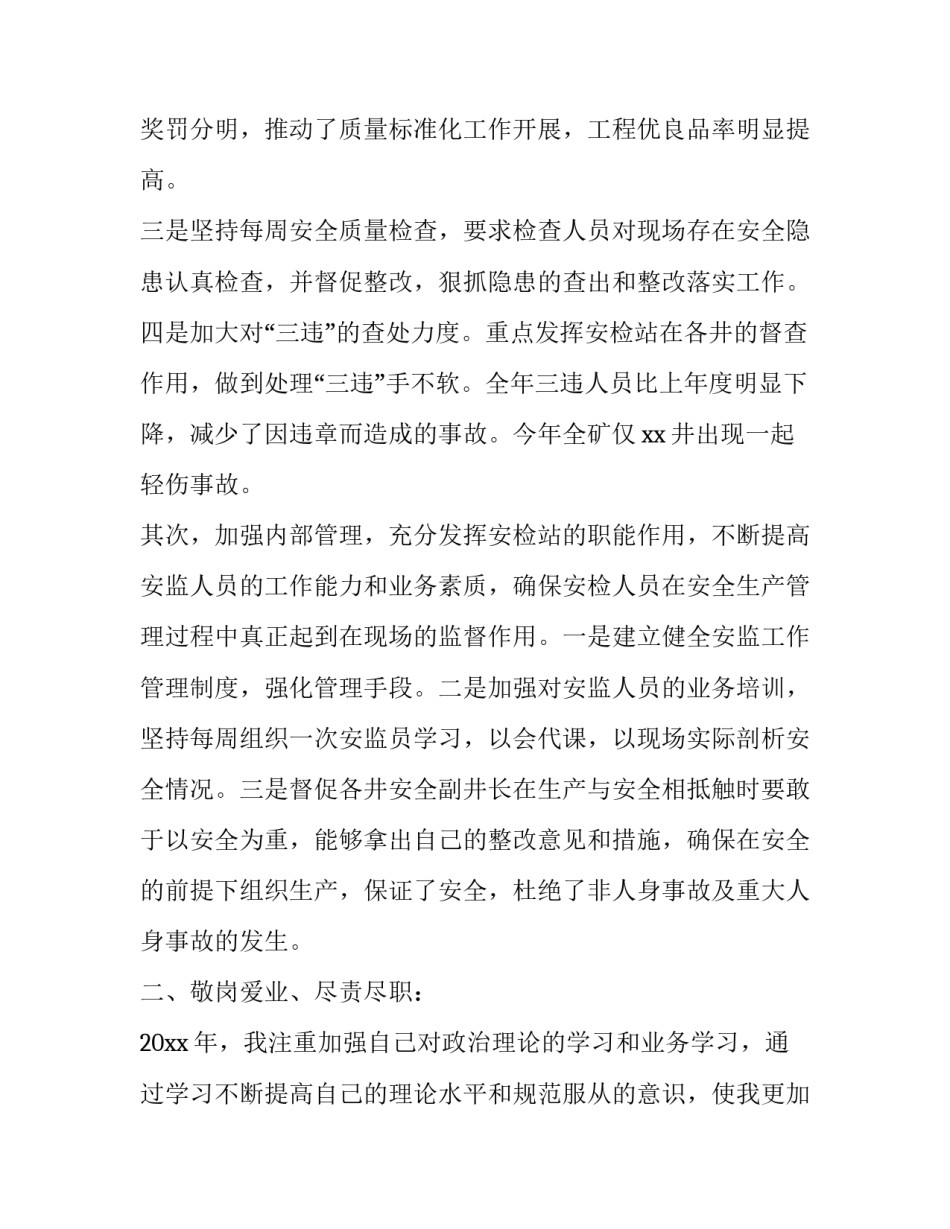 2023年煤矿个人述职报告字(12篇)_第2页