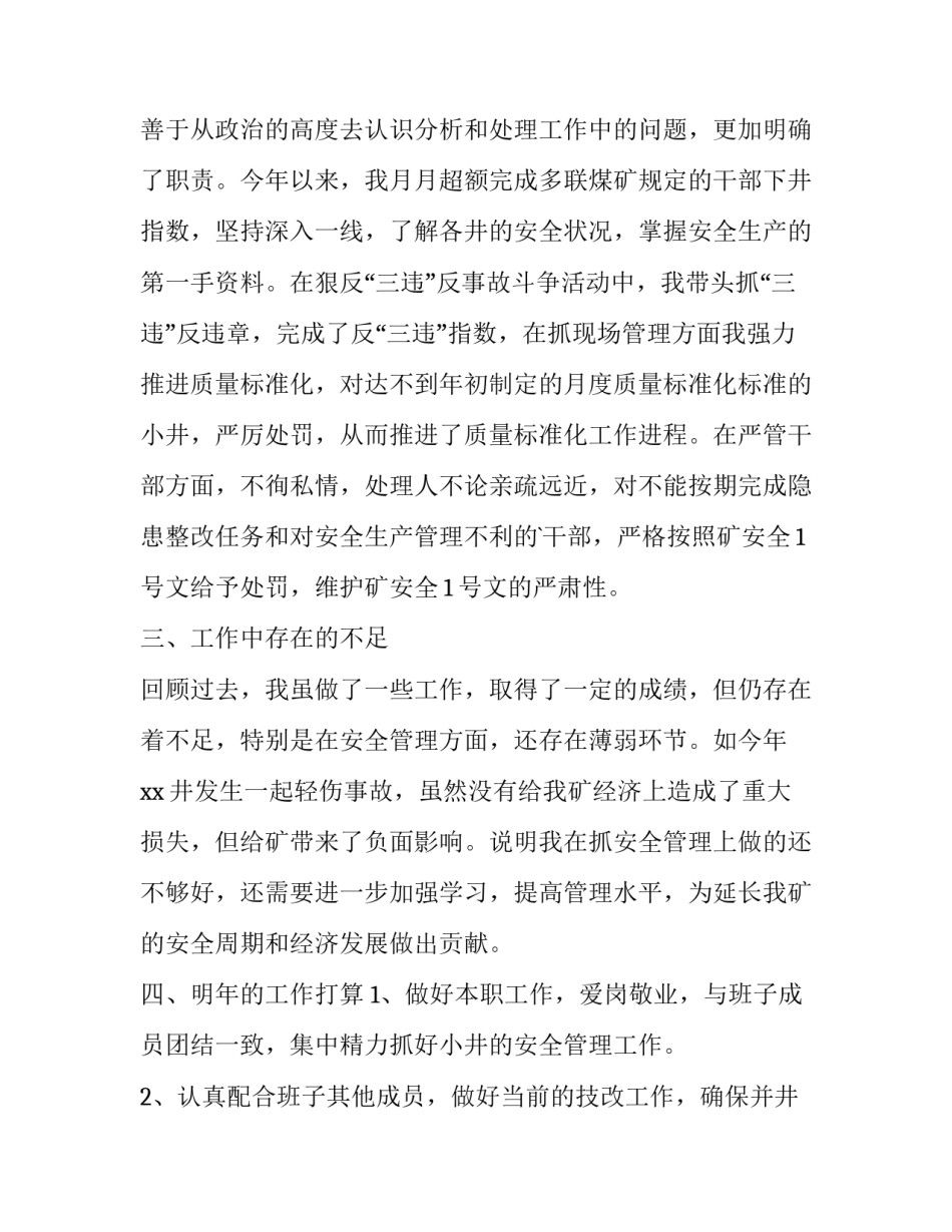 2023年煤矿个人述职报告字(12篇)_第3页