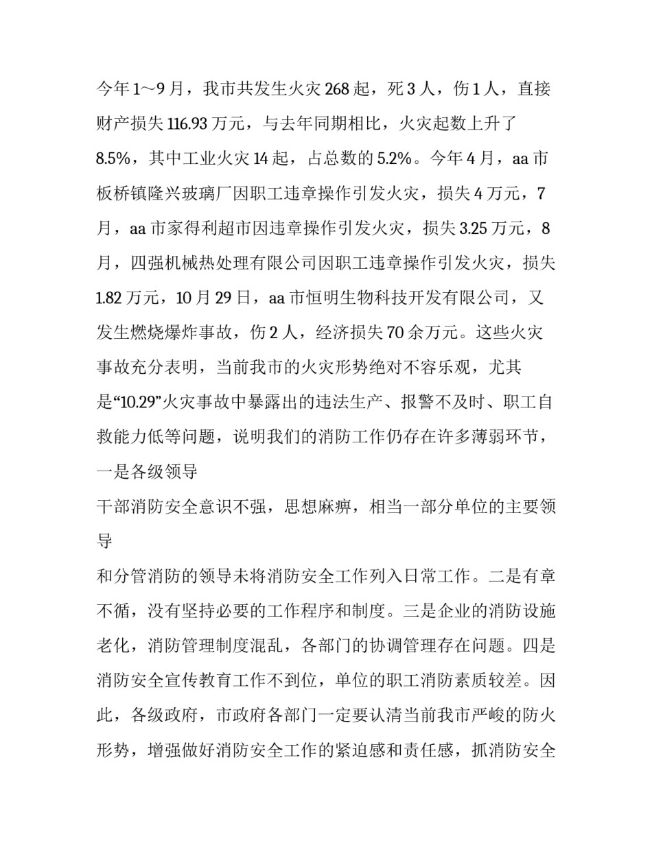 安全生产现场会上的讲话 事现场会上的领导讲话稿(实用8篇)_第2页