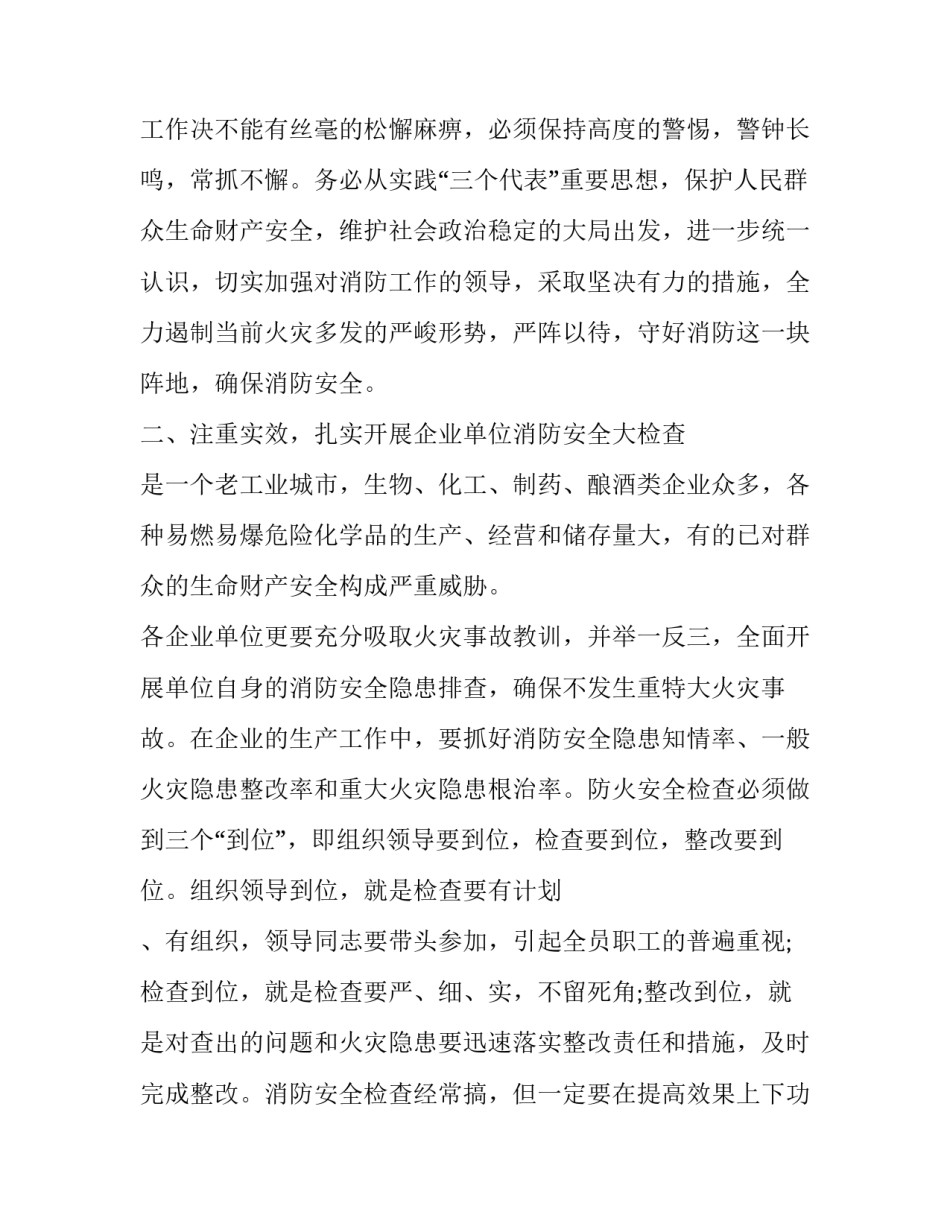 安全生产现场会上的讲话 事现场会上的领导讲话稿(实用8篇)_第3页