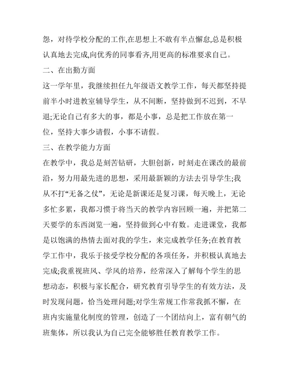 中学教师述职报告简短(5篇)_第2页