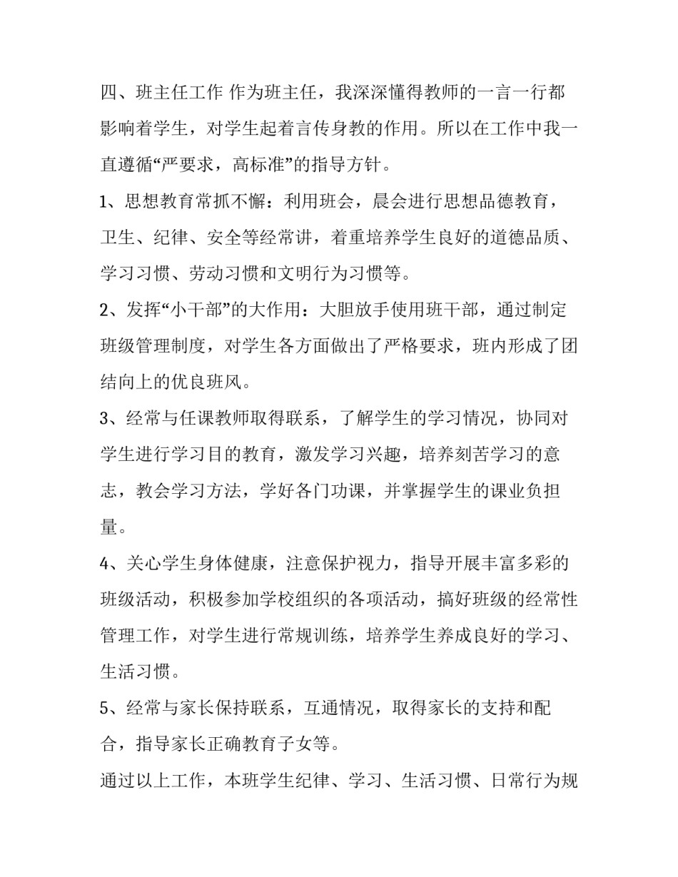 中学教师述职报告简短(5篇)_第3页