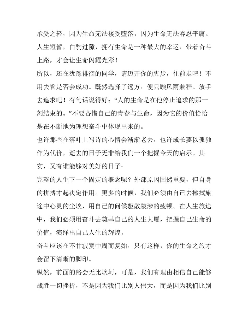 青春演讲稿3分钟 青春演讲稿一分钟(三篇)_第3页