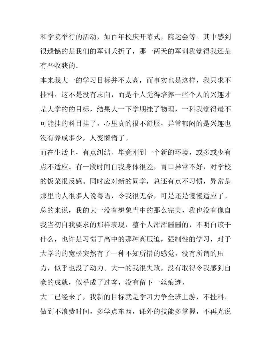 个人成长报告自我评价十(汇总5篇)_第2页