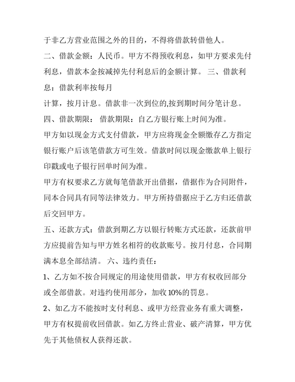 个人向公司借款买车协议 个人向公司借款买车协议书怎么写(三篇)_第3页
