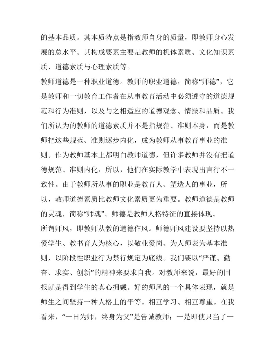 2023年幼儿园教师述职报告师德方面 2023幼儿教师师德述职报告(4篇)_第2页