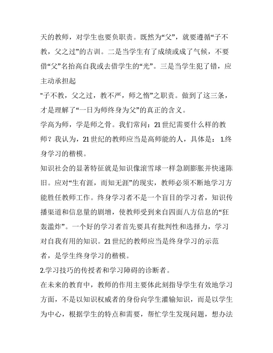 2023年幼儿园教师述职报告师德方面 2023幼儿教师师德述职报告(4篇)_第3页