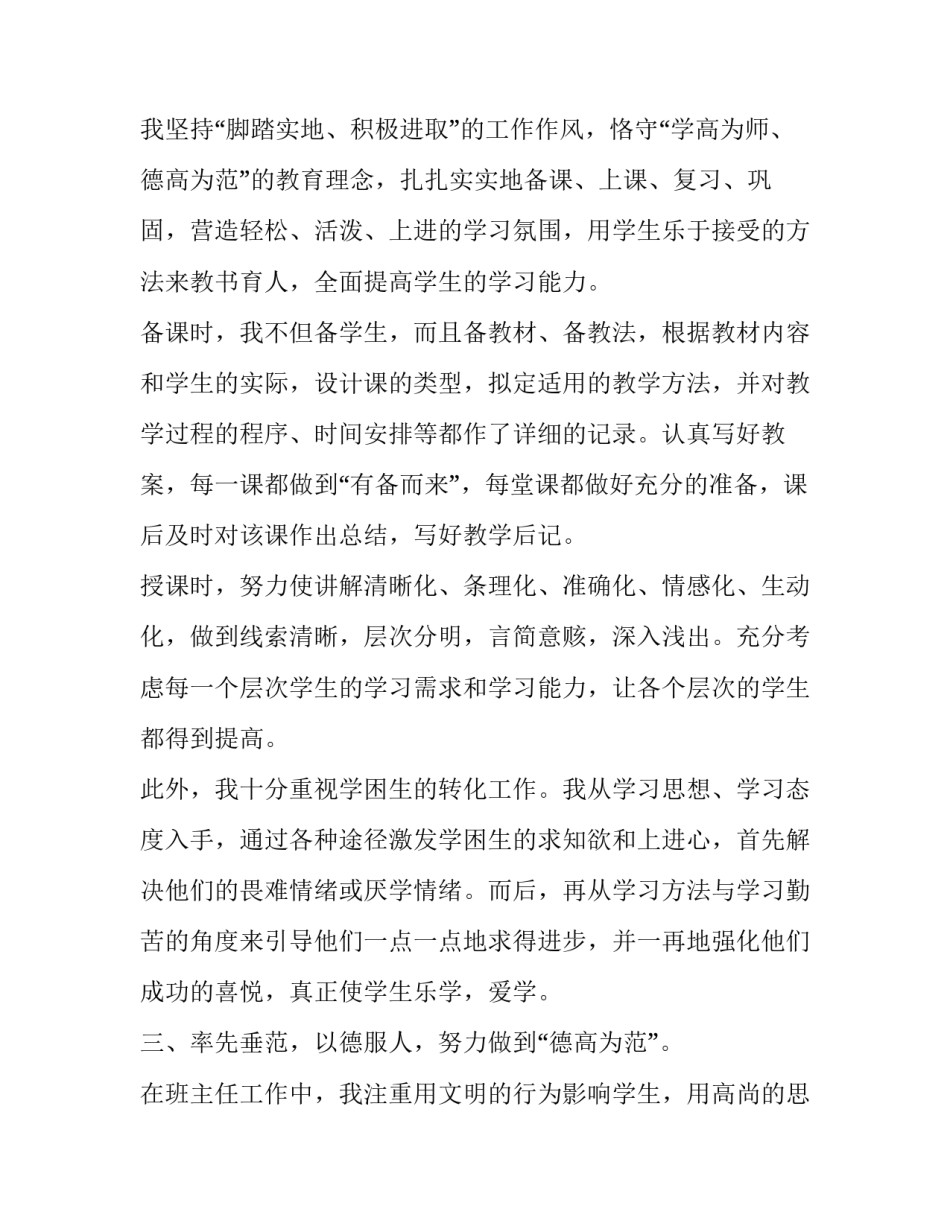 2023年教师高级职称的述职报告 2023年教师高级职称的述职报告是什么(4篇)_第2页