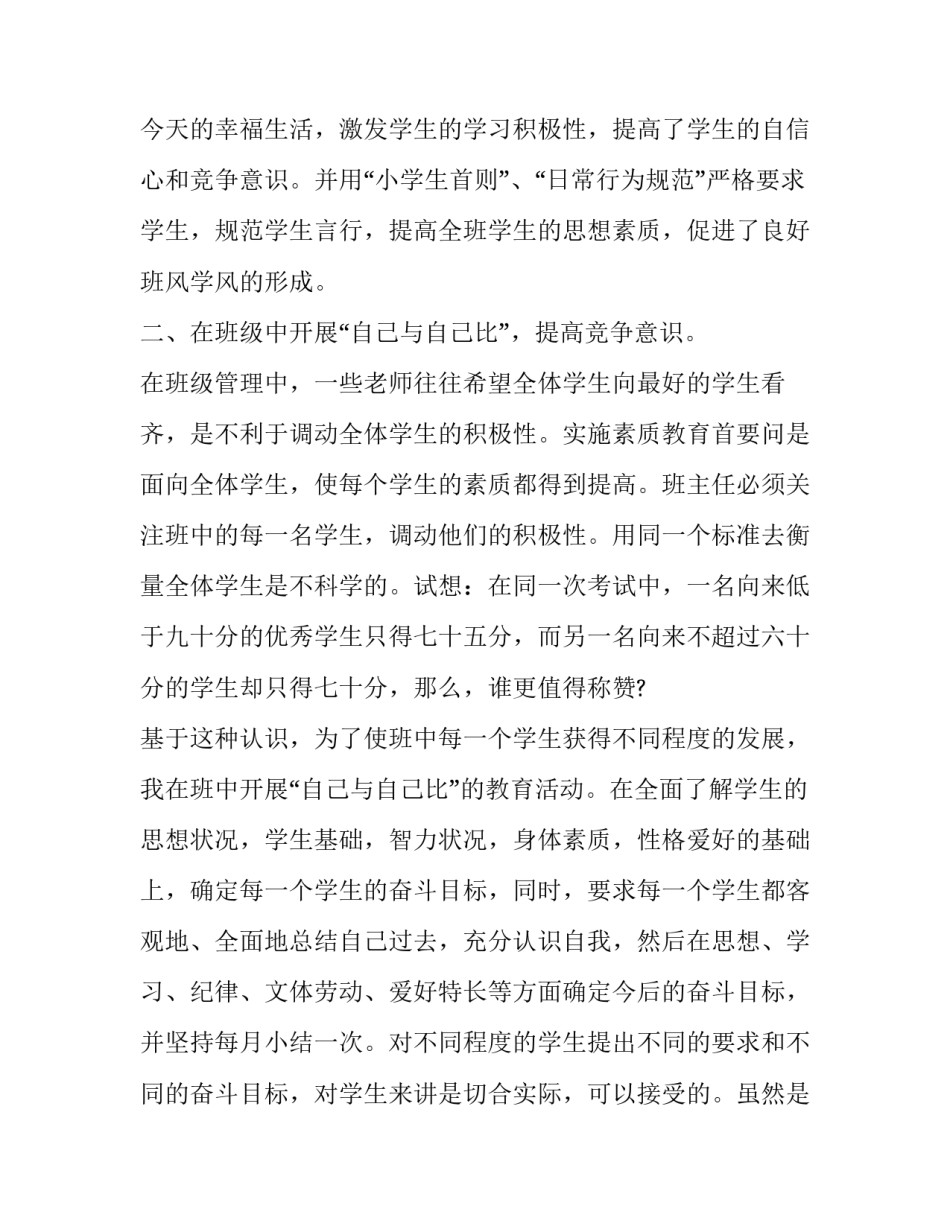 小学语文教师述职报告范文 小学语文教师述职报告范文模板(4篇)_第2页