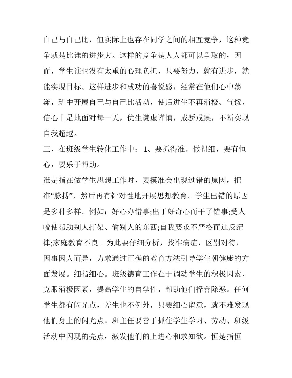 小学语文教师述职报告范文 小学语文教师述职报告范文模板(4篇)_第3页