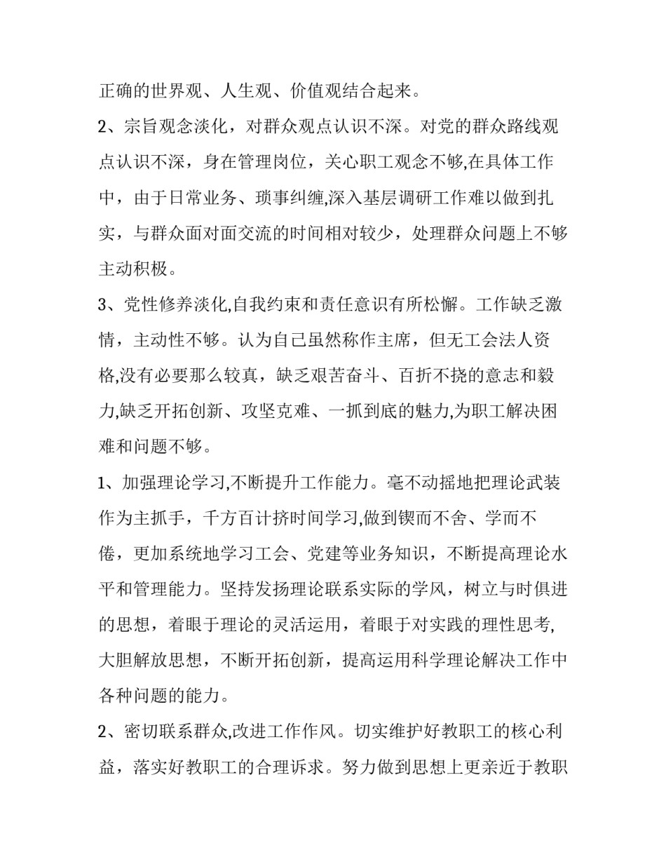 2023年以案为鉴知敬畏个人剖析材料 以案为鉴知敬畏自查报告(5篇)_第3页