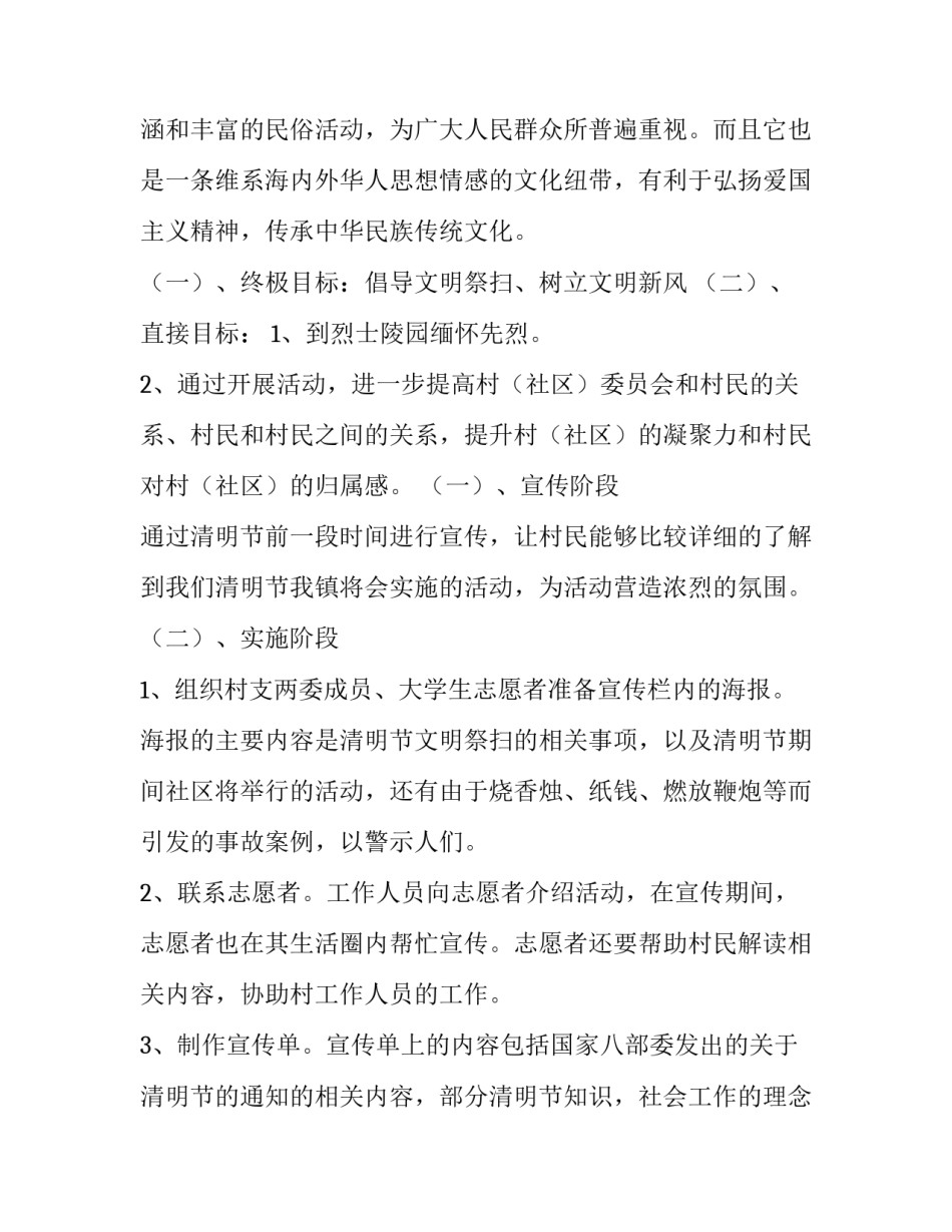 社区清明节活动策划方案 社区清明节特色活动(四篇)_第3页