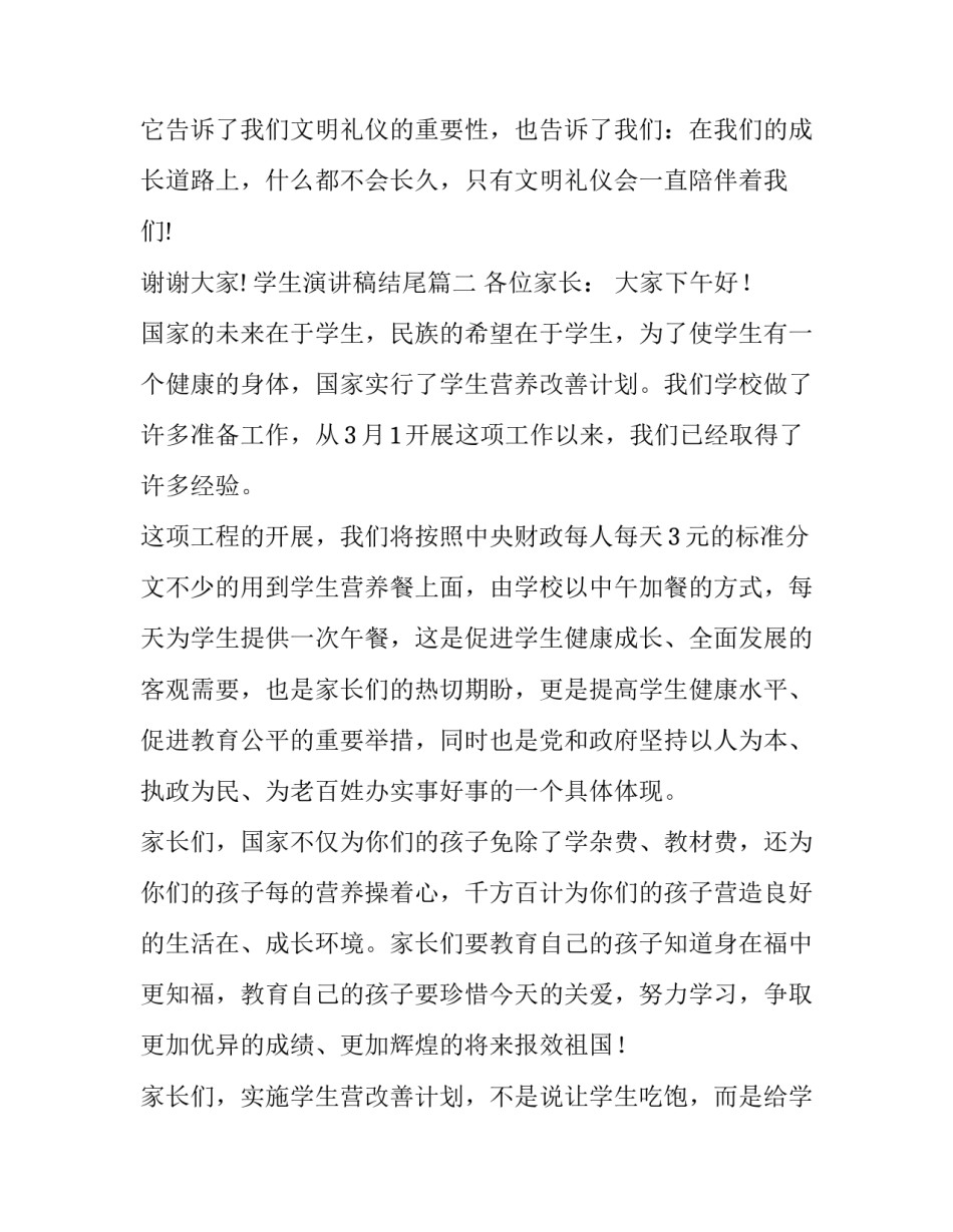 学生演讲稿结尾(13篇)_第3页