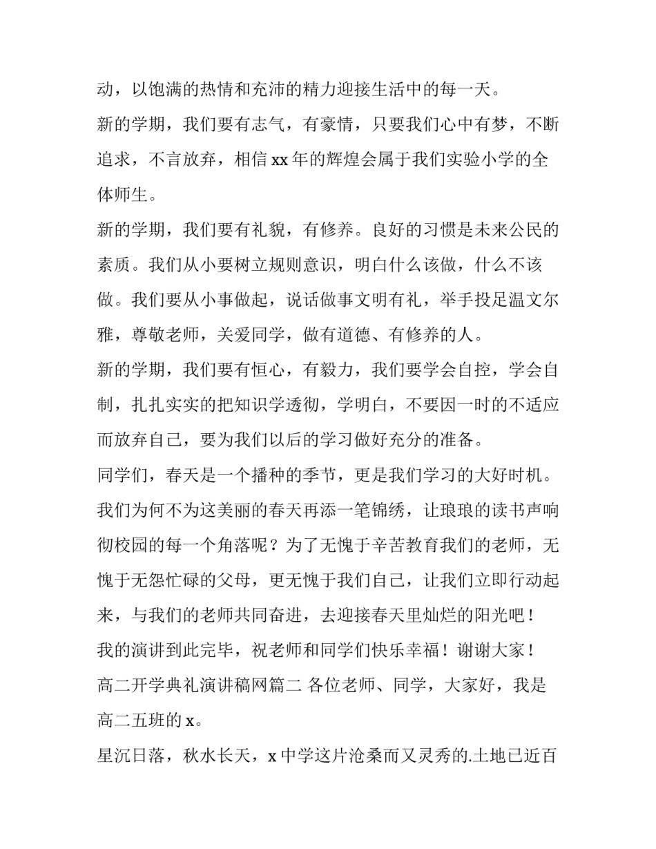 高二开学典礼演讲稿网(大全10篇)_第2页