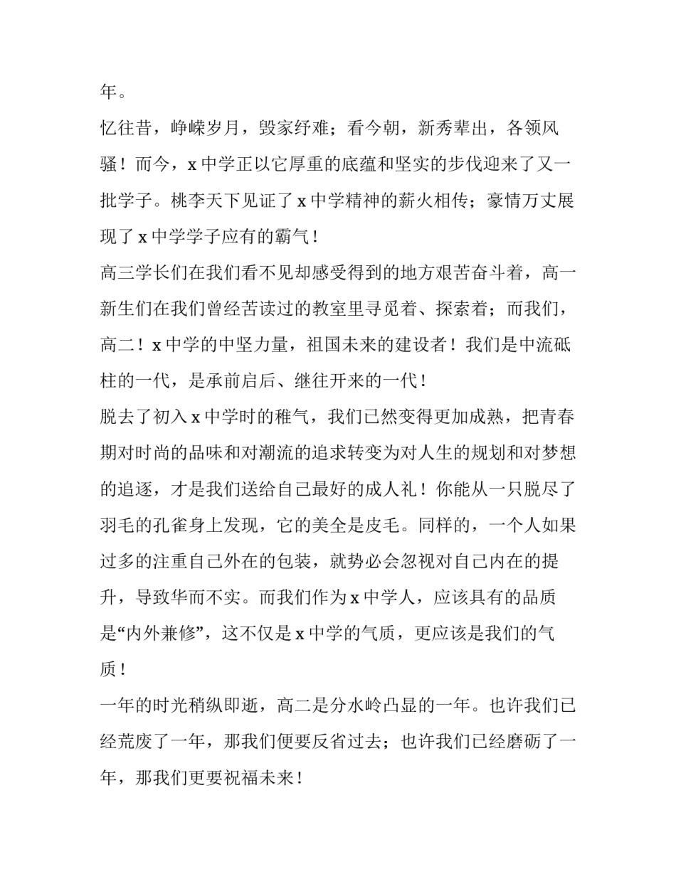 高二开学典礼演讲稿网(大全10篇)_第3页