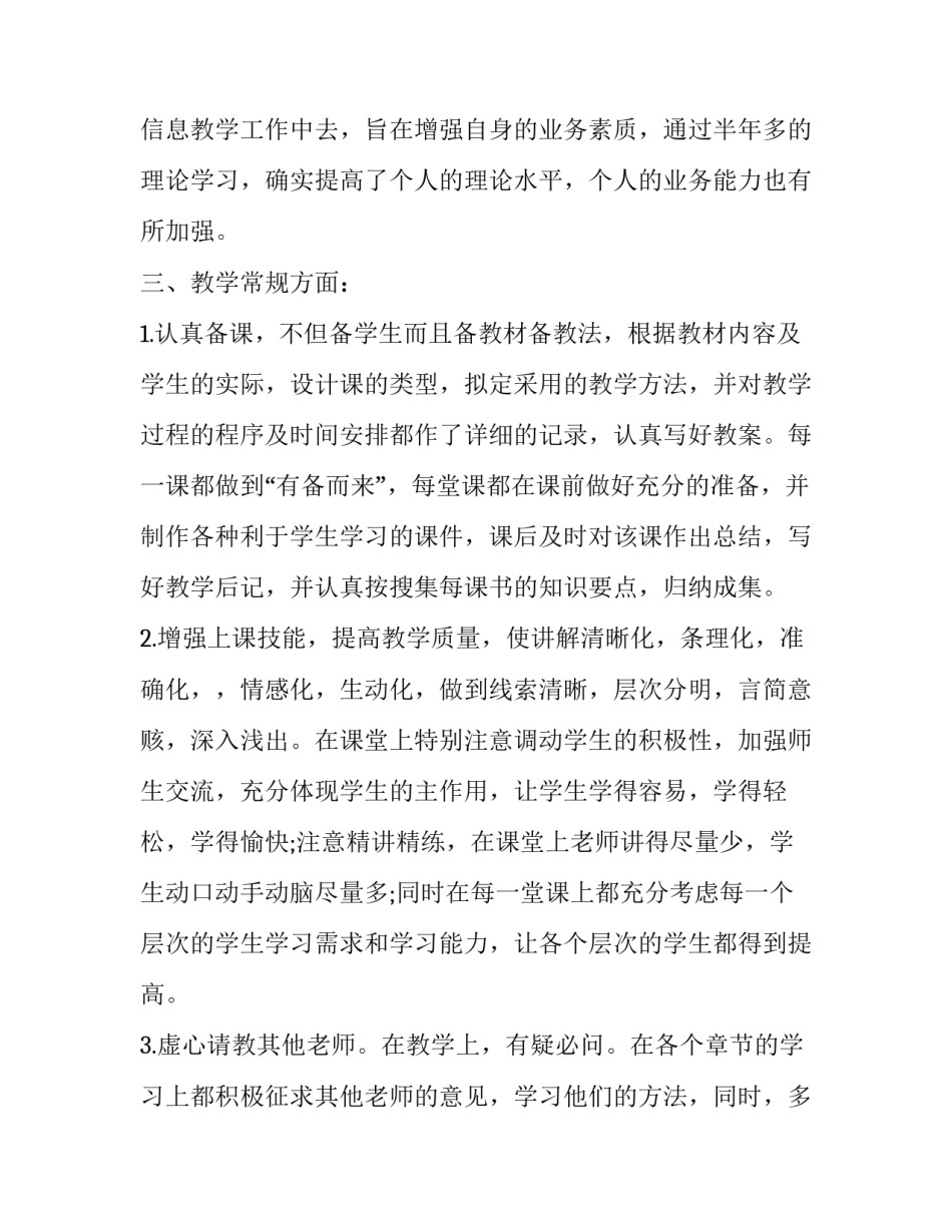 初中教师年度述职报告 初中教师年终述职报告(五篇)_第2页