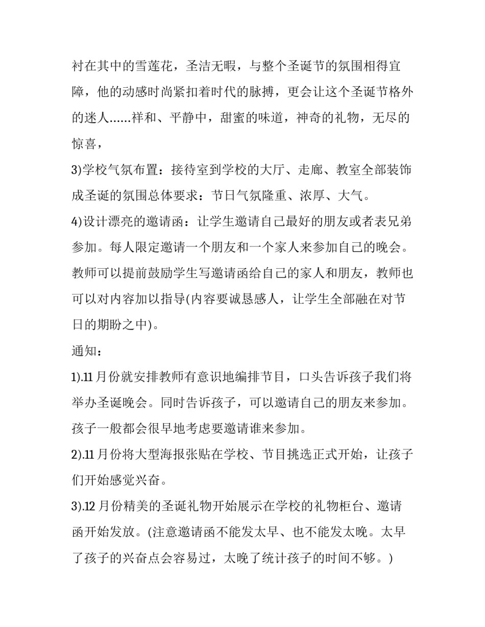 2023年学校晚会策划书 学校晚会活动策划(十四篇)_第2页