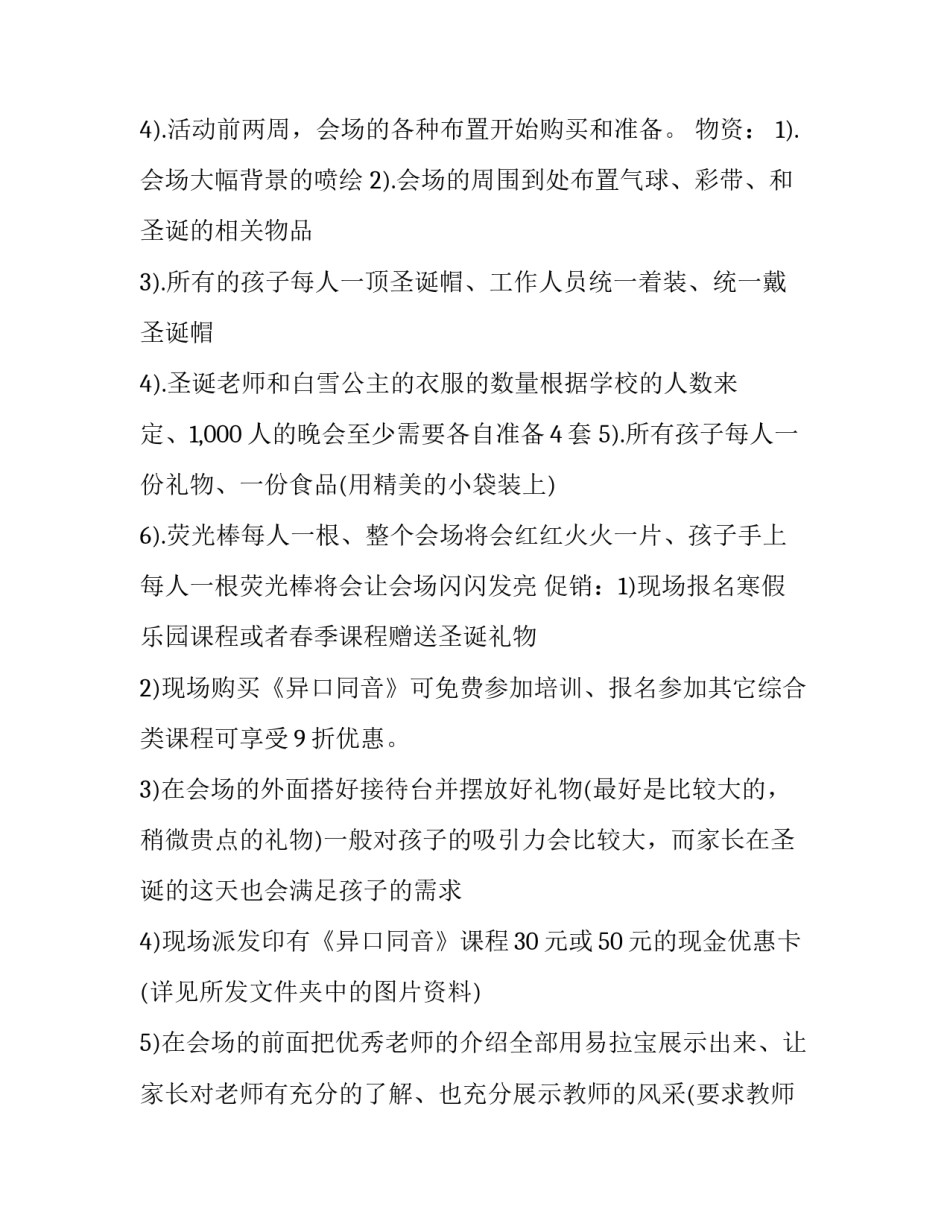 2023年学校晚会策划书 学校晚会活动策划(十四篇)_第3页