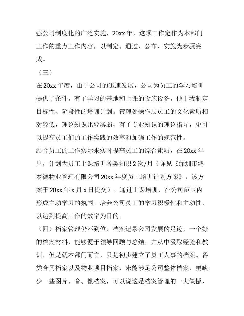 最新部门下月工作计划ppT 部门下月工作计划(4篇)_第2页