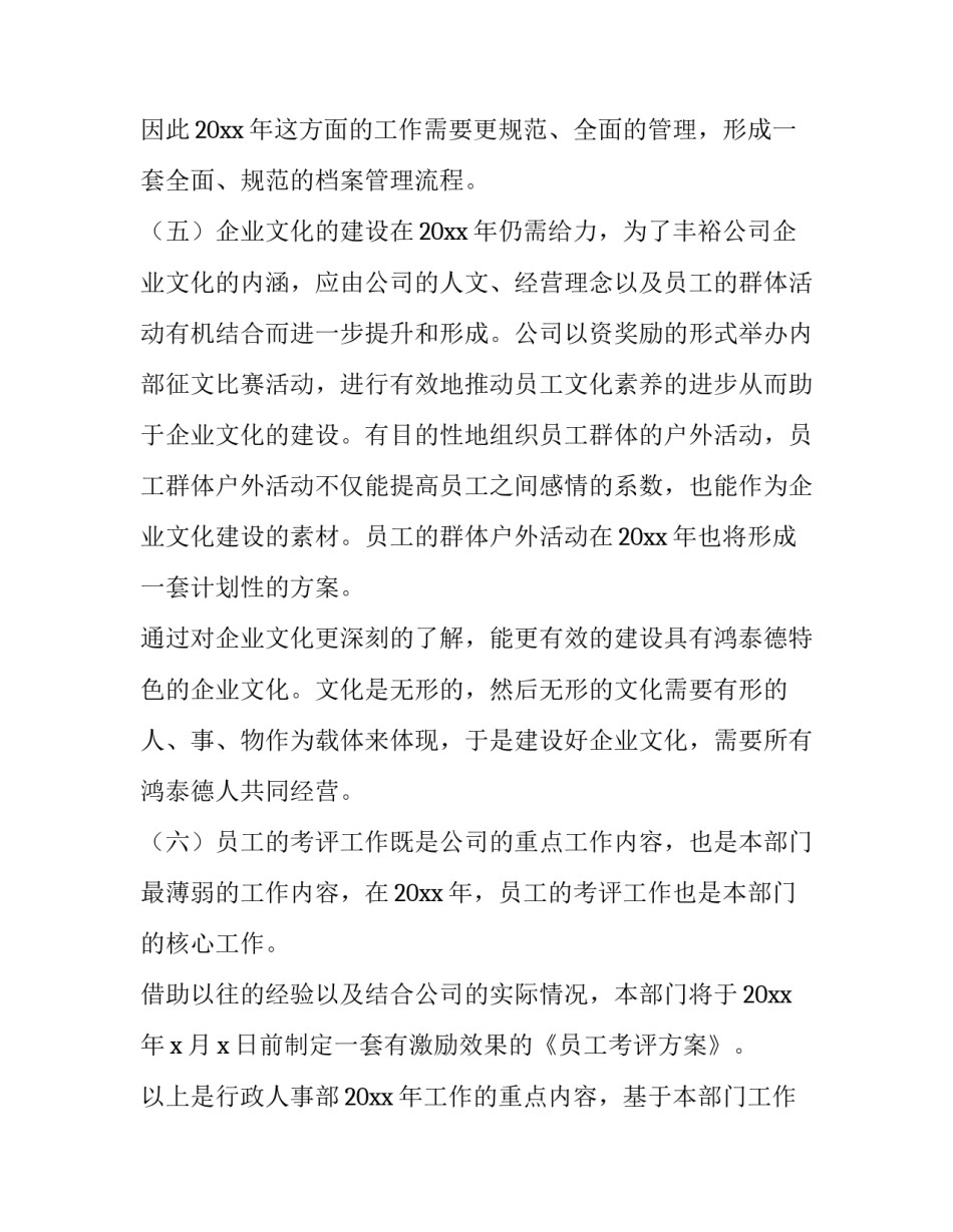 最新部门下月工作计划ppT 部门下月工作计划(4篇)_第3页