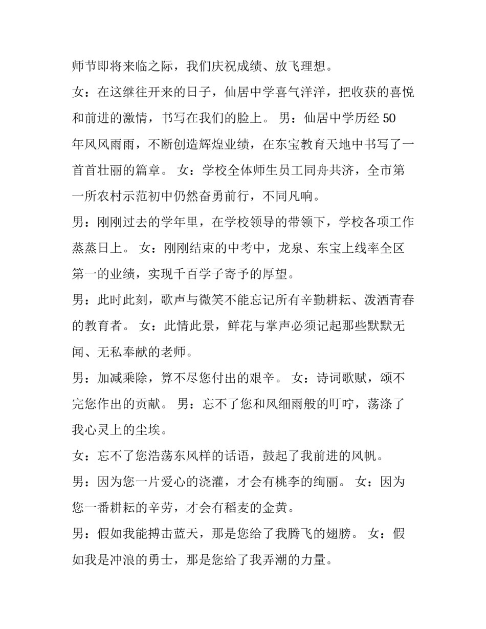 最新教师节活动结束语主持稿开场白网 主持教师节活动开场白(大全9篇)_第2页