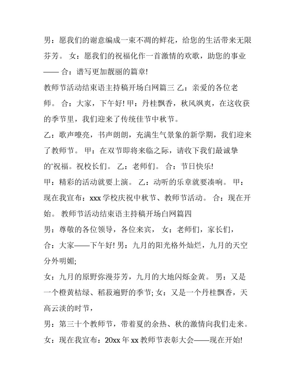 最新教师节活动结束语主持稿开场白网 主持教师节活动开场白(大全9篇)_第3页