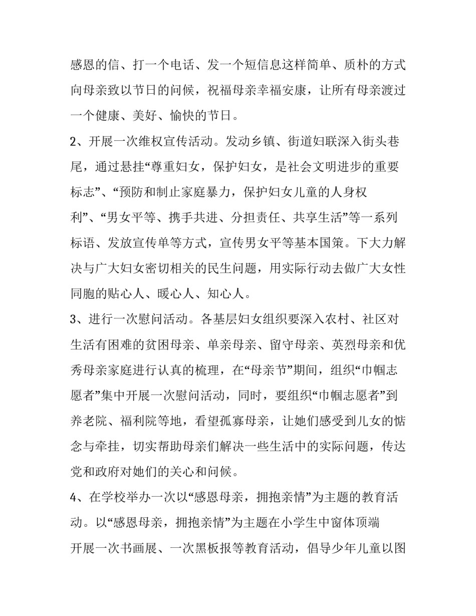 2023年社区母亲节活动策划方案 社区母亲节活动策划方案主题(3篇)_第2页