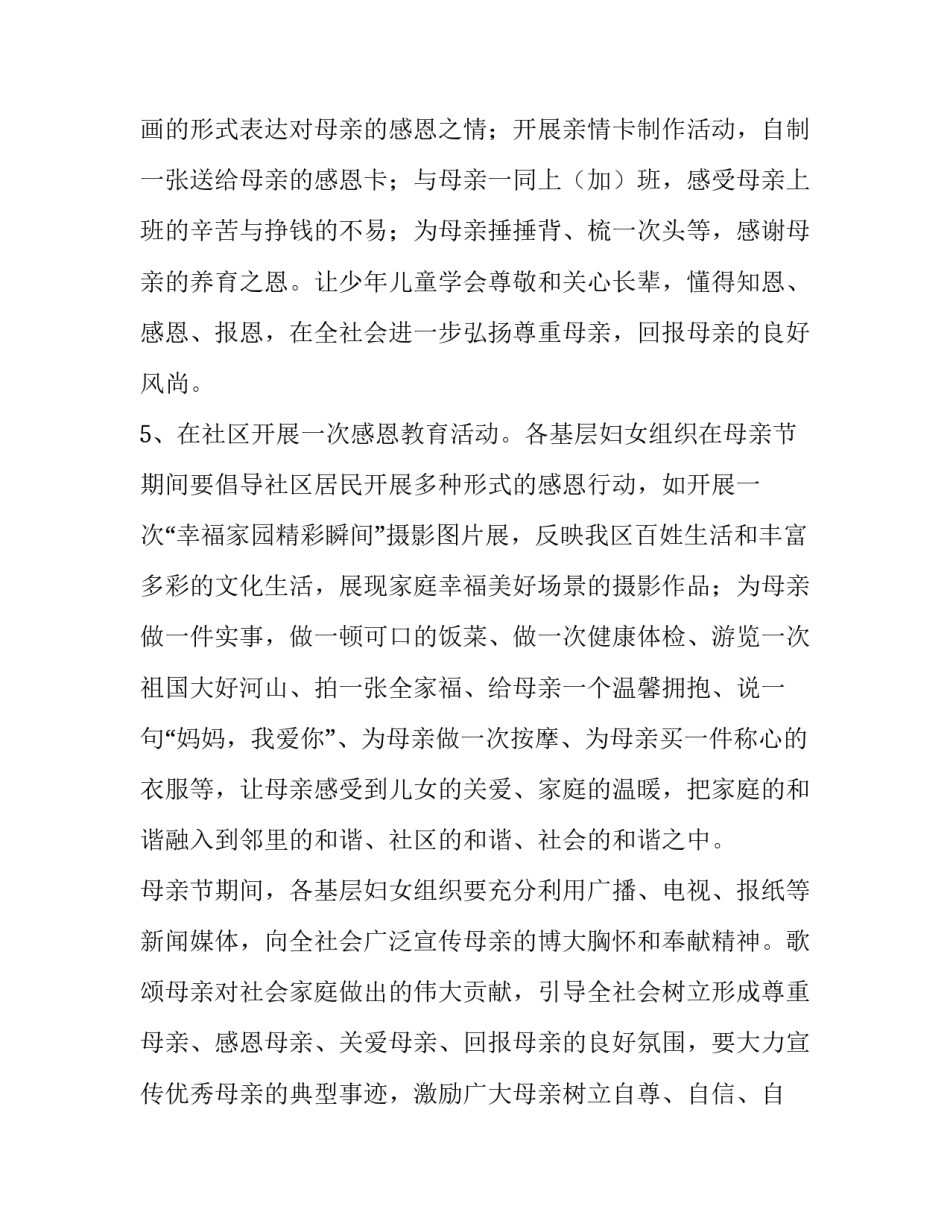 2023年社区母亲节活动策划方案 社区母亲节活动策划方案主题(3篇)_第3页