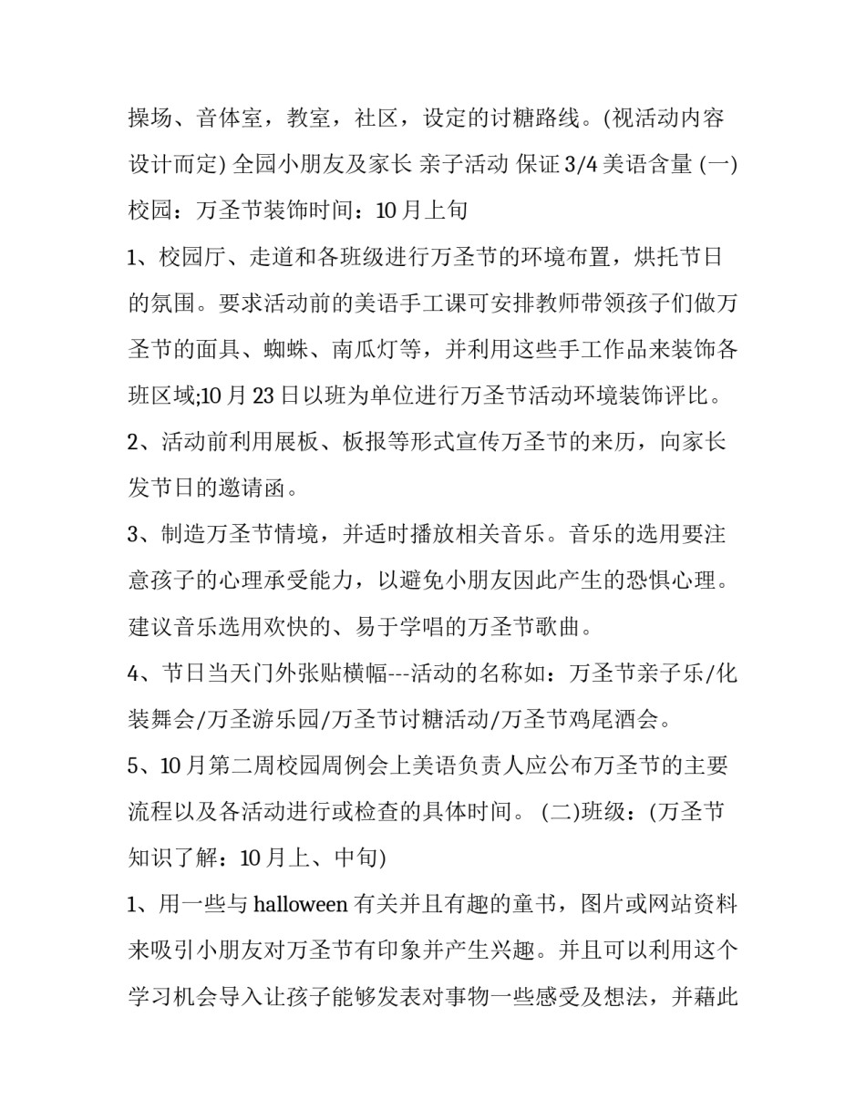 万圣节晚会策划书活动主题(六篇)_第2页