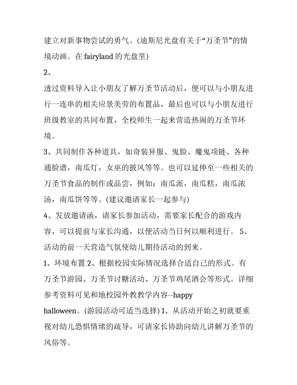 万圣节晚会策划书活动主题(六篇)_第3页