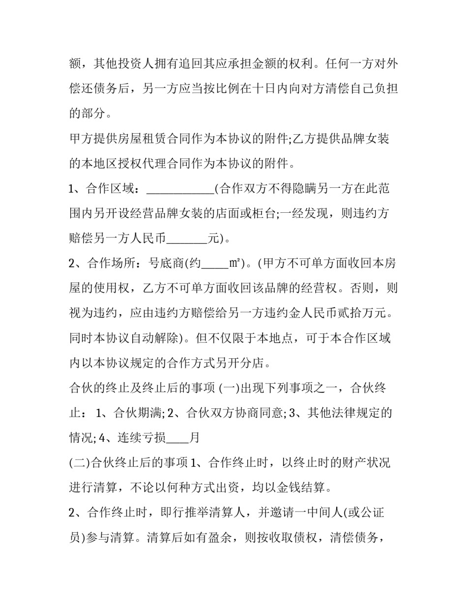 汽车维修加盟协议合同 汽车维修加盟骗局(十九篇)_第3页