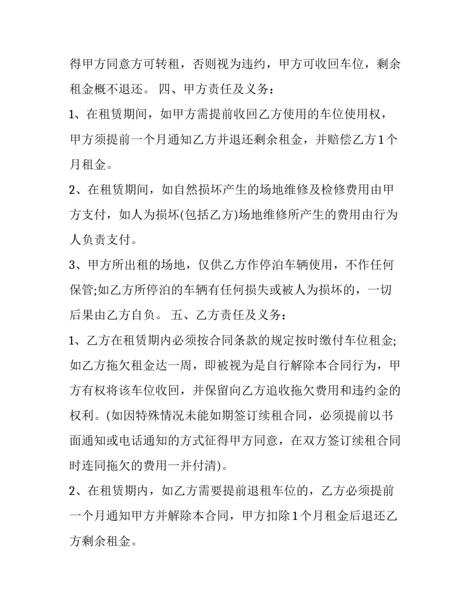 小区车位长期租赁合同范本 小区业主车位租赁合同(三篇)_第2页