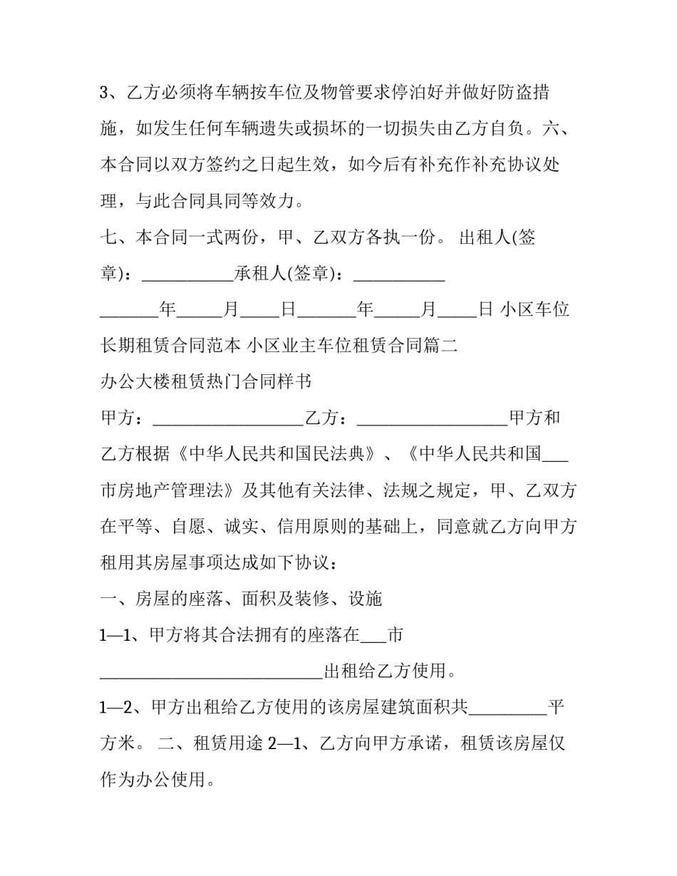 小区车位长期租赁合同范本 小区业主车位租赁合同(三篇)_第3页
