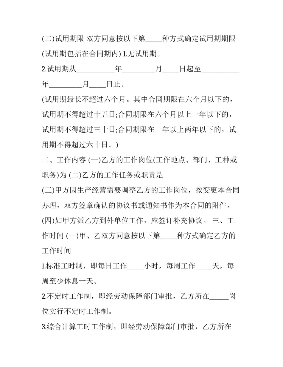 2023年工厂劳动合同十(优质8篇)_第2页