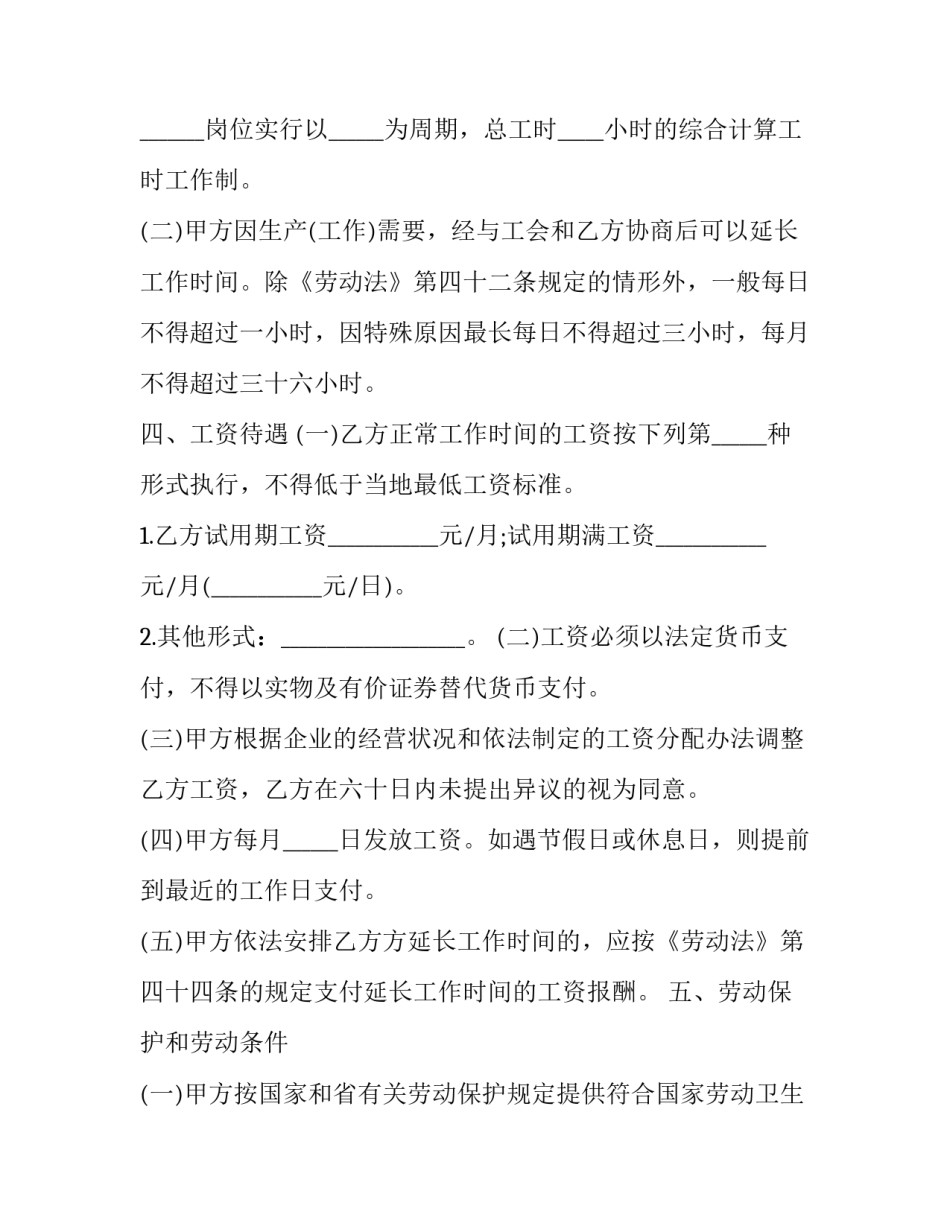 2023年工厂劳动合同十(优质8篇)_第3页