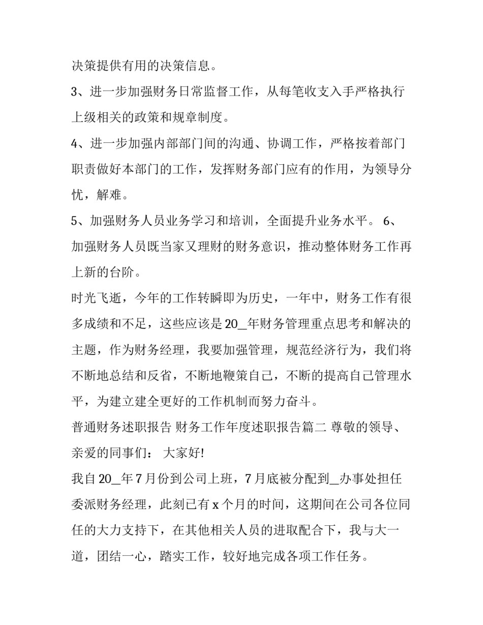 普通财务述职报告 财务工作年度述职报告(十篇)_第3页