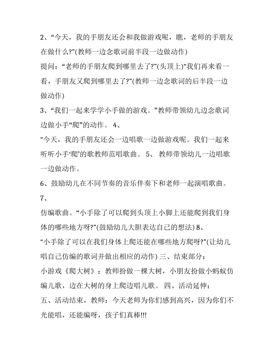 最新幼儿园家长半日开放活动方案 幼儿园半日开放活动方案(汇总6篇)_第3页