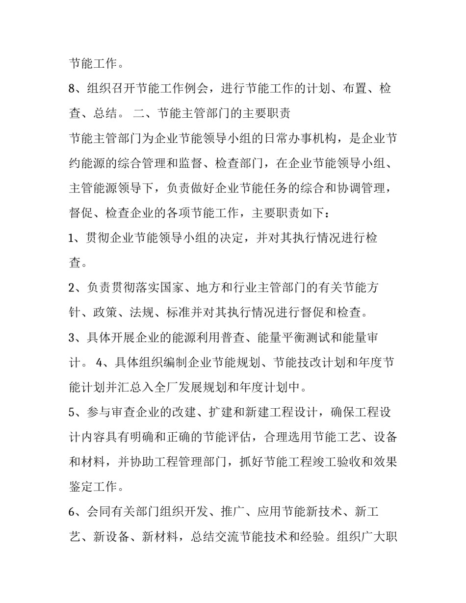 最新企业能源管理制度 企业能源管理wago(三篇)_第2页
