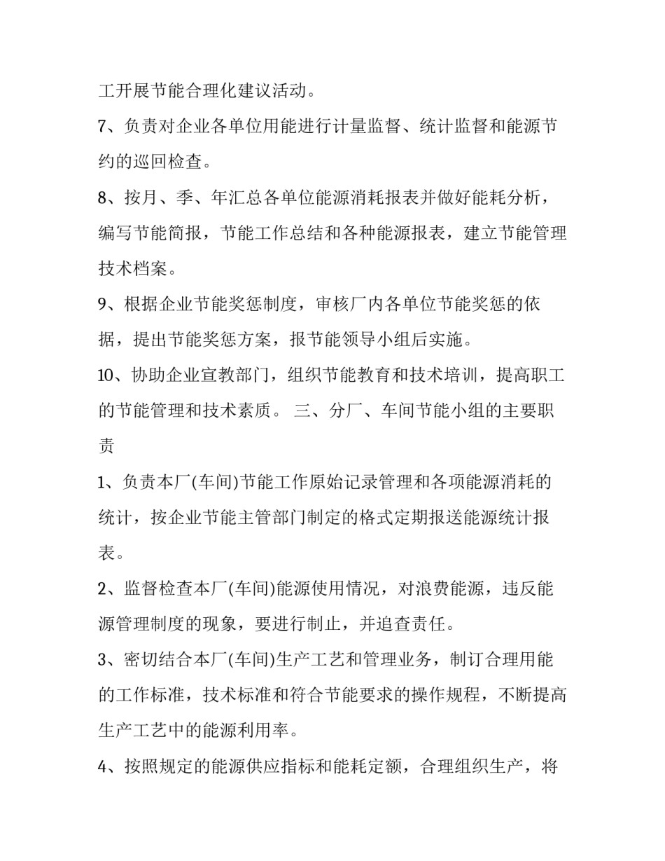 最新企业能源管理制度 企业能源管理wago(三篇)_第3页