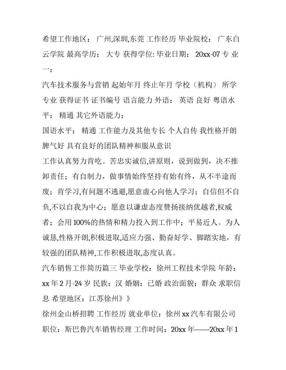 2023年汽车销售工作简历 汽车销售简历(通用10篇)_第2页